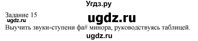 ГДЗ (Решебник) по музыке 3 класс (домашние задания) Золина Е.М. / задание / 15