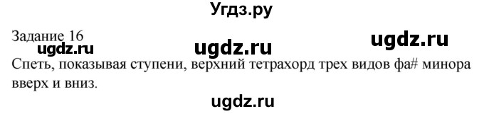 ГДЗ (Решебник) по музыке 3 класс (домашние задания) Золина Е.М. / задание / 16