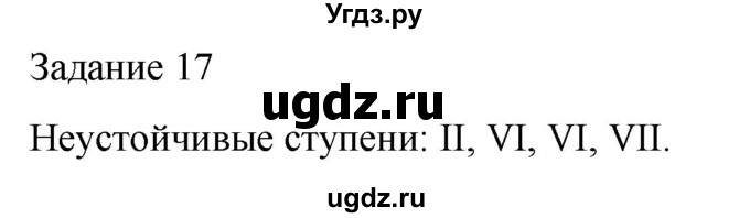 ГДЗ (Решебник) по музыке 3 класс (домашние задания) Золина Е.М. / задание / 17