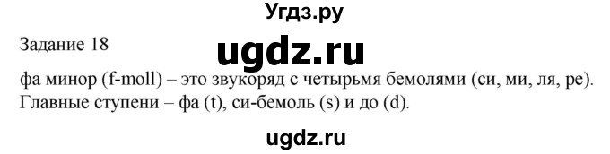 ГДЗ (Решебник) по музыке 3 класс (домашние задания) Золина Е.М. / задание / 18