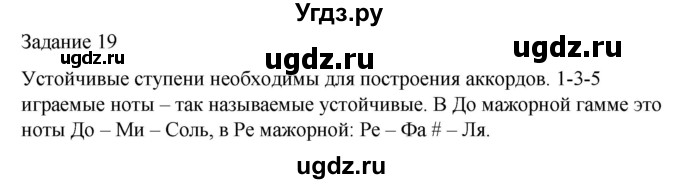 ГДЗ (Решебник) по музыке 3 класс (домашние задания) Золина Е.М. / задание / 19