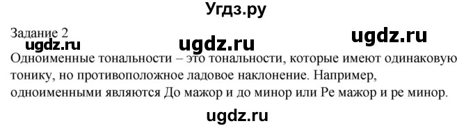 ГДЗ (Решебник) по музыке 3 класс (домашние задания) Золина Е.М. / задание / 2