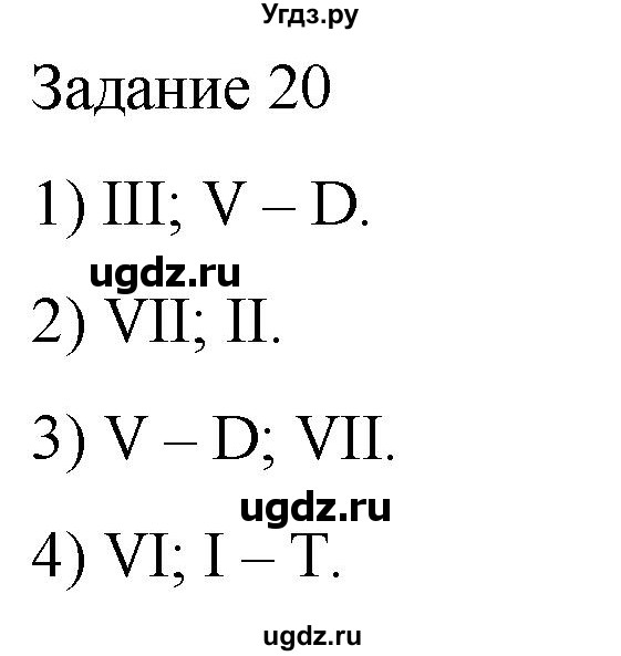 ГДЗ (Решебник) по музыке 3 класс (домашние задания) Золина Е.М. / задание / 20