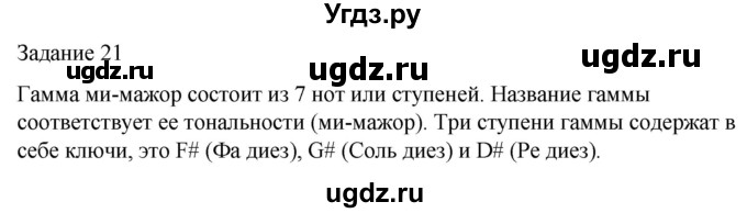 ГДЗ (Решебник) по музыке 3 класс (домашние задания) Золина Е.М. / задание / 21