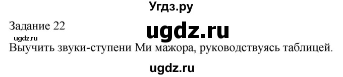 ГДЗ (Решебник) по музыке 3 класс (домашние задания) Золина Е.М. / задание / 22