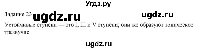 ГДЗ (Решебник) по музыке 3 класс (домашние задания) Золина Е.М. / задание / 23