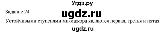 ГДЗ (Решебник) по музыке 3 класс (домашние задания) Золина Е.М. / задание / 24