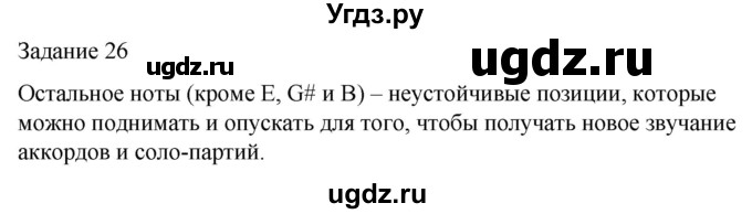 ГДЗ (Решебник) по музыке 3 класс (домашние задания) Золина Е.М. / задание / 26