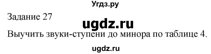 ГДЗ (Решебник) по музыке 3 класс (домашние задания) Золина Е.М. / задание / 27