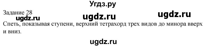 ГДЗ (Решебник) по музыке 3 класс (домашние задания) Золина Е.М. / задание / 28