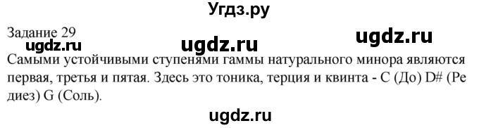 ГДЗ (Решебник) по музыке 3 класс (домашние задания) Золина Е.М. / задание / 29