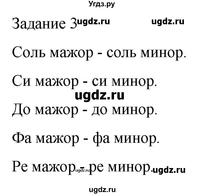 ГДЗ (Решебник) по музыке 3 класс (домашние задания) Золина Е.М. / задание / 3