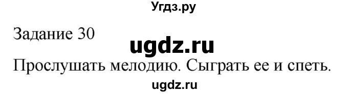 ГДЗ (Решебник) по музыке 3 класс (домашние задания) Золина Е.М. / задание / 30