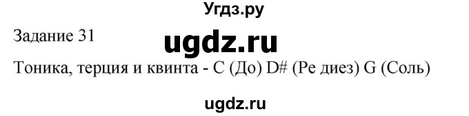 ГДЗ (Решебник) по музыке 3 класс (домашние задания) Золина Е.М. / задание / 31