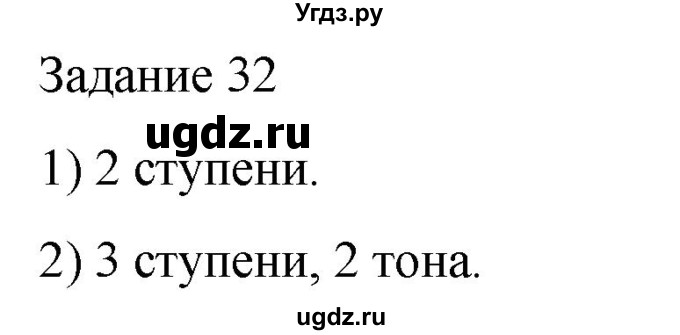 ГДЗ (Решебник) по музыке 3 класс (домашние задания) Золина Е.М. / задание / 32