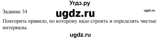 ГДЗ (Решебник) по музыке 3 класс (домашние задания) Золина Е.М. / задание / 34