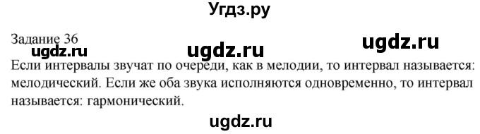 ГДЗ (Решебник) по музыке 3 класс (домашние задания) Золина Е.М. / задание / 36