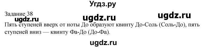 ГДЗ (Решебник) по музыке 3 класс (домашние задания) Золина Е.М. / задание / 38