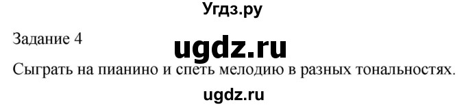 ГДЗ (Решебник) по музыке 3 класс (домашние задания) Золина Е.М. / задание / 4