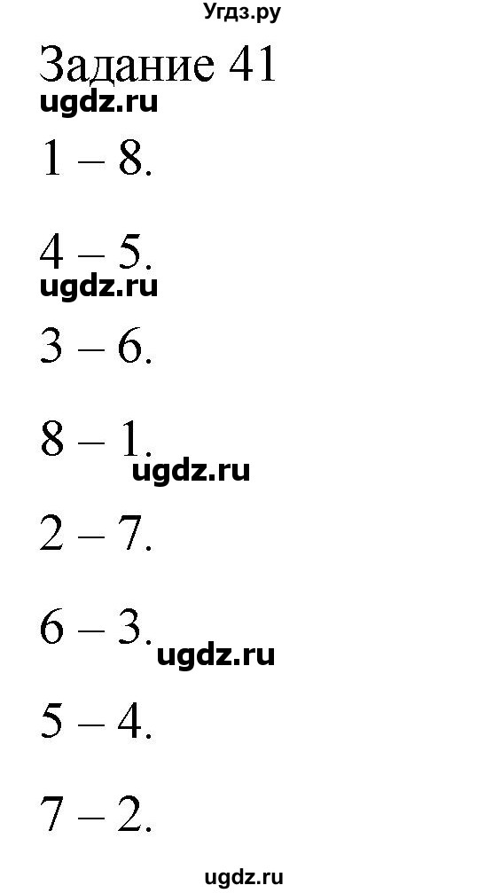 ГДЗ (Решебник) по музыке 3 класс (домашние задания) Золина Е.М. / задание / 41