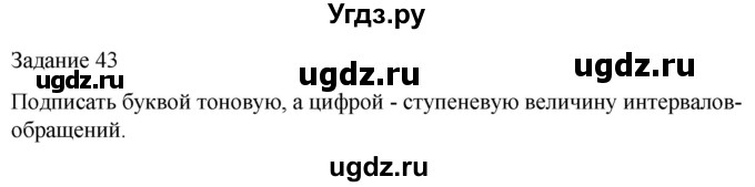 ГДЗ (Решебник) по музыке 3 класс (домашние задания) Золина Е.М. / задание / 43