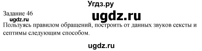 ГДЗ (Решебник) по музыке 3 класс (домашние задания) Золина Е.М. / задание / 46