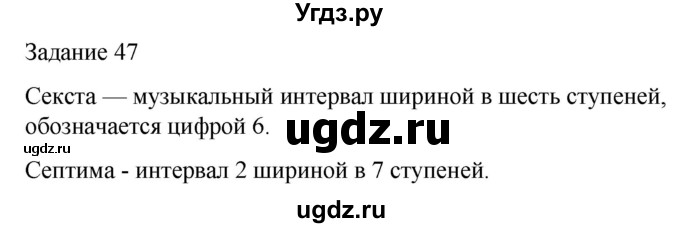 ГДЗ (Решебник) по музыке 3 класс (домашние задания) Золина Е.М. / задание / 47