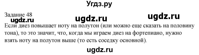 ГДЗ (Решебник) по музыке 3 класс (домашние задания) Золина Е.М. / задание / 48