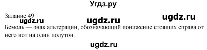 ГДЗ (Решебник) по музыке 3 класс (домашние задания) Золина Е.М. / задание / 49