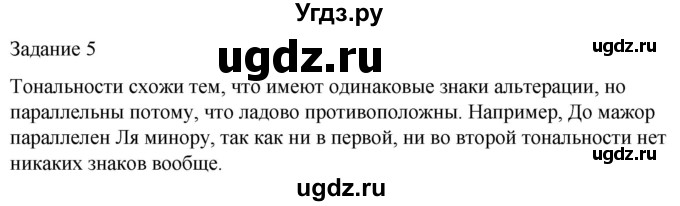 ГДЗ (Решебник) по музыке 3 класс (домашние задания) Золина Е.М. / задание / 5