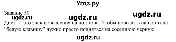 ГДЗ (Решебник) по музыке 3 класс (домашние задания) Золина Е.М. / задание / 50