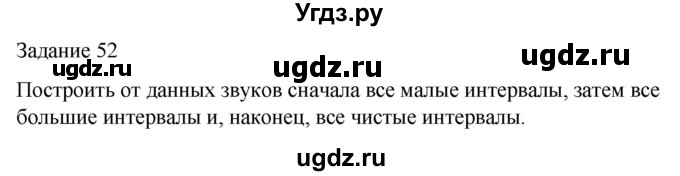 ГДЗ (Решебник) по музыке 3 класс (домашние задания) Золина Е.М. / задание / 52