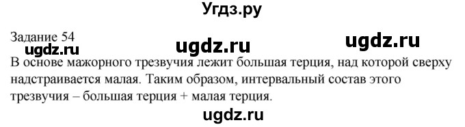 ГДЗ (Решебник) по музыке 3 класс (домашние задания) Золина Е.М. / задание / 54