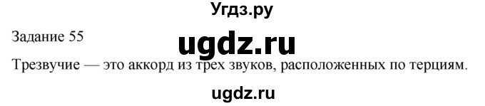 ГДЗ (Решебник) по музыке 3 класс (домашние задания) Золина Е.М. / задание / 55