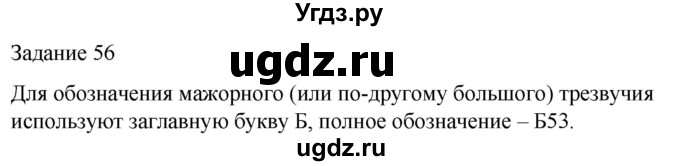 ГДЗ (Решебник) по музыке 3 класс (домашние задания) Золина Е.М. / задание / 56