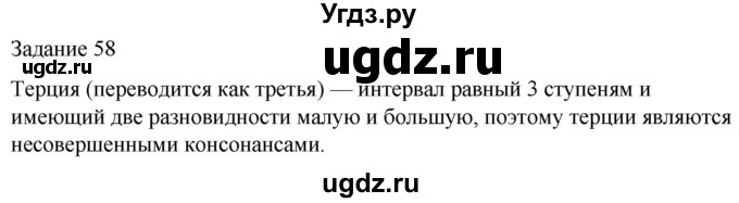 ГДЗ (Решебник) по музыке 3 класс (домашние задания) Золина Е.М. / задание / 58