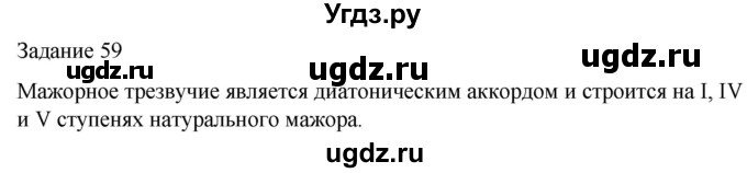 ГДЗ (Решебник) по музыке 3 класс (домашние задания) Золина Е.М. / задание / 59