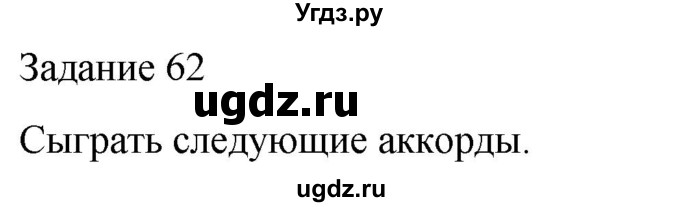 ГДЗ (Решебник) по музыке 3 класс (домашние задания) Золина Е.М. / задание / 62