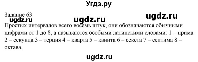 ГДЗ (Решебник) по музыке 3 класс (домашние задания) Золина Е.М. / задание / 63