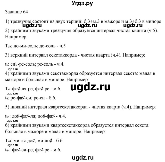 ГДЗ (Решебник) по музыке 3 класс (домашние задания) Золина Е.М. / задание / 64