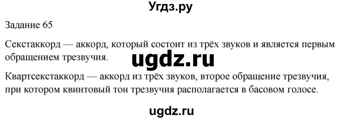 ГДЗ (Решебник) по музыке 3 класс (домашние задания) Золина Е.М. / задание / 65