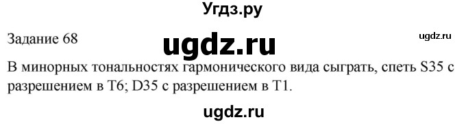 ГДЗ (Решебник) по музыке 3 класс (домашние задания) Золина Е.М. / задание / 68