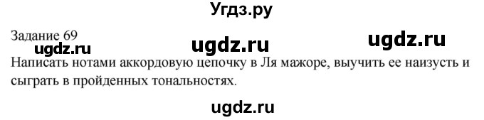 ГДЗ (Решебник) по музыке 3 класс (домашние задания) Золина Е.М. / задание / 69