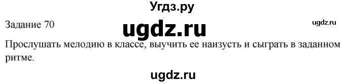 ГДЗ (Решебник) по музыке 3 класс (домашние задания) Золина Е.М. / задание / 70