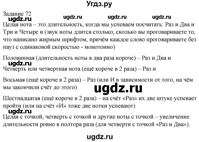 ГДЗ (Решебник) по музыке 3 класс (домашние задания) Золина Е.М. / задание / 72