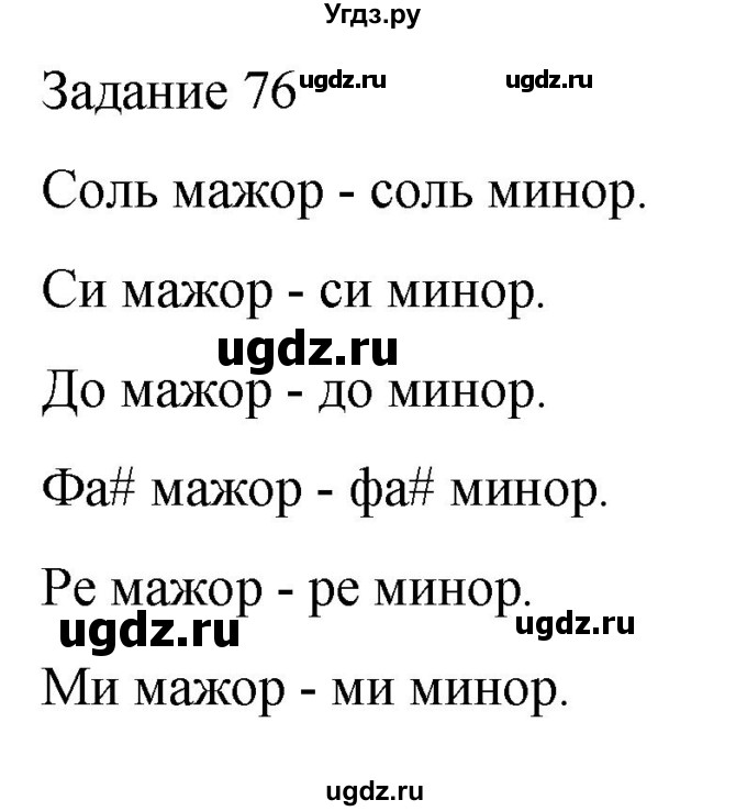 ГДЗ (Решебник) по музыке 3 класс (домашние задания) Золина Е.М. / задание / 76