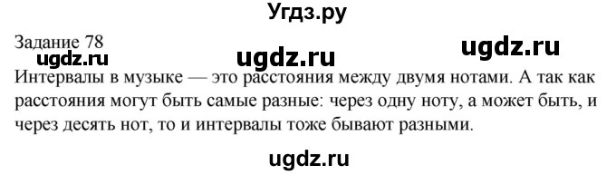 ГДЗ (Решебник) по музыке 3 класс (домашние задания) Золина Е.М. / задание / 78