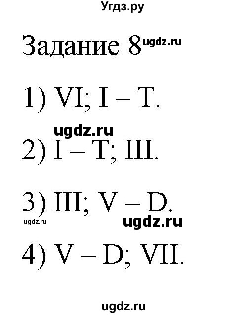 ГДЗ (Решебник) по музыке 3 класс (домашние задания) Золина Е.М. / задание / 8