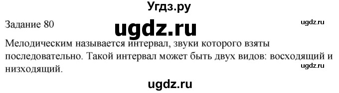 ГДЗ (Решебник) по музыке 3 класс (домашние задания) Золина Е.М. / задание / 80