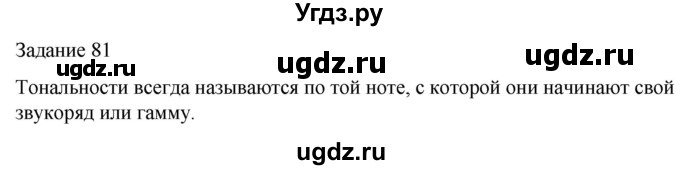 ГДЗ (Решебник) по музыке 3 класс (домашние задания) Золина Е.М. / задание / 81